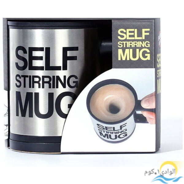 مج التقليب الذاتي - Self Stirring Mug