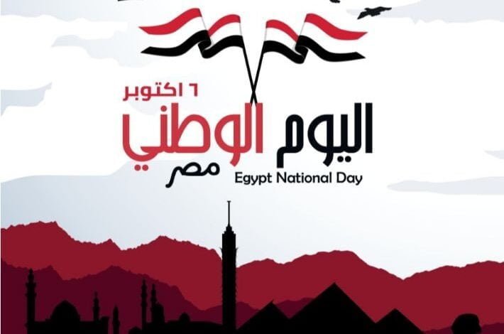 العيد الوطني لجمهورية مصر العربيةاليوم الوطني لمصر