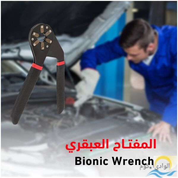 المفتاح العبقري Bionic Wrench